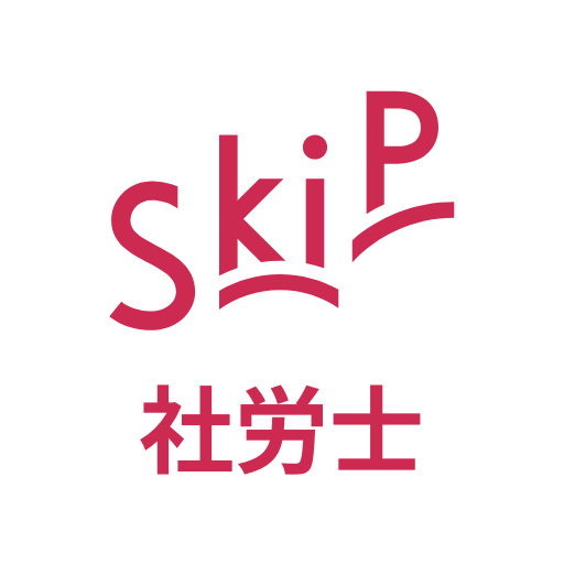 社労士 SkiP講座 logo