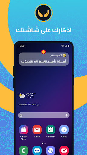 أذكار المسلم - يعمل تلقائى Screen 3