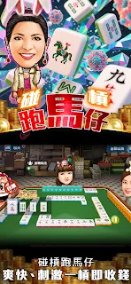 今晚打牌–麻雀、撲克、老虎機24小時營業應有盡有