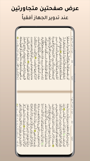 خير زاد مصحف البزي عن ابن كثير وبهامشه رواية قنبل