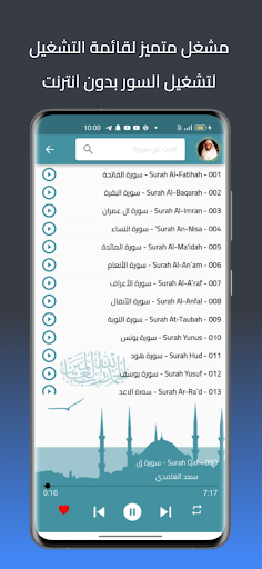 سعد الغامدي قرأن كامل بدون نت