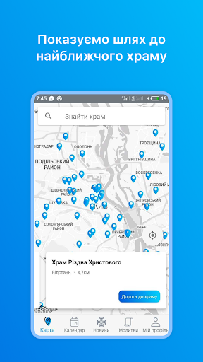 Моя Церква Screen 2