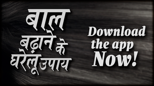 Android application Baal badhane ke gharelu upay screenshort