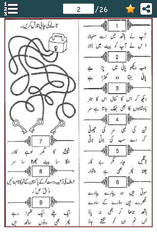 Urdu Pahaliyan - Gyan Riddles Screen 2