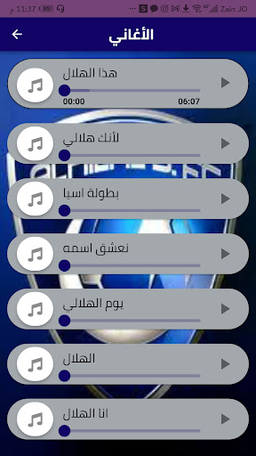 اغاني الهلال السعودي Screen 2