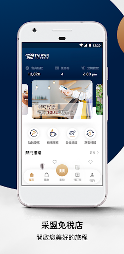 Android application 采盟免稅店 | 免稅購物 screenshort