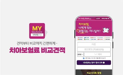 Android application 치아보험 비교견적 치아보험 가격비교 screenshort