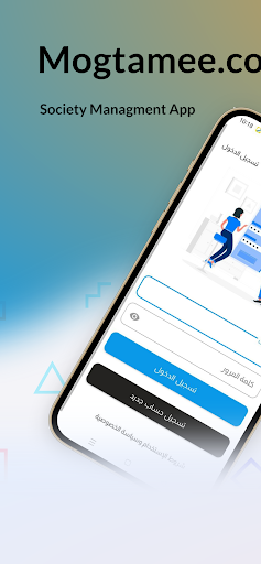 Android application Mogtamee | مجتمعي screenshort