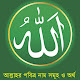 99 Names of Allah APK