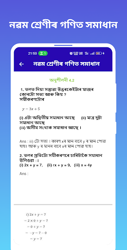 Assamese Class 9 Math Solution Screen 3