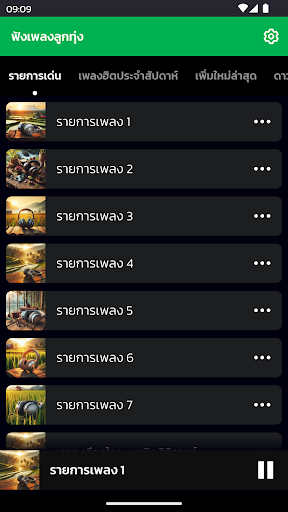 Android application เพลงลูกทุ่งไม่ใช้เน็ต screenshort