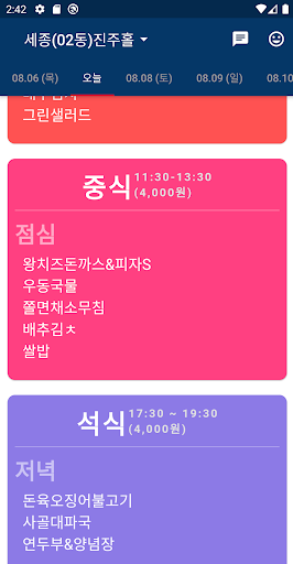 정부청사 식단표 Screen 2
