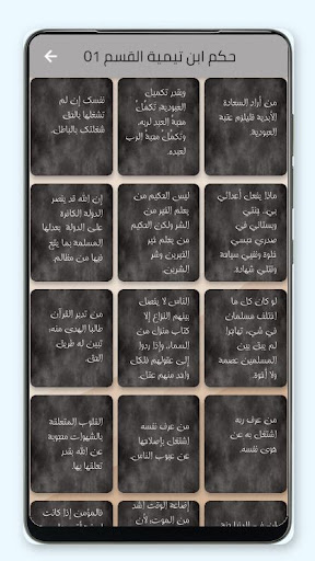 اقوال و حكم ابن تيمية Screen 2