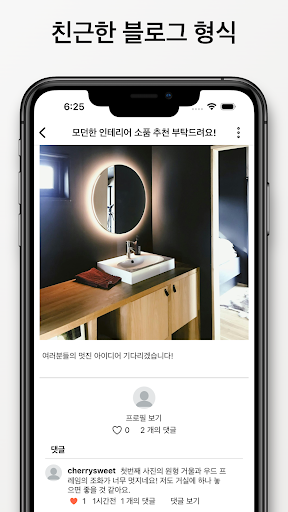 집꾸방꾸 - 홈 인테리어 소통/교류 커뮤니티 Screenshot 4 - AppWisp.com