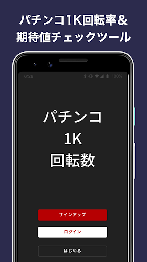 Android application パチンコ1K回転率＆期待値チェックツール 左手のみお手軽操作 screenshort