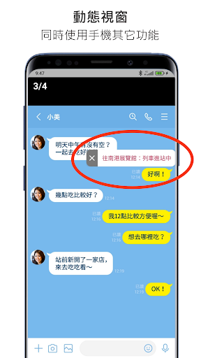 捷運跑跑 - 迷你視窗 列車到站時間提醒 Screen 3