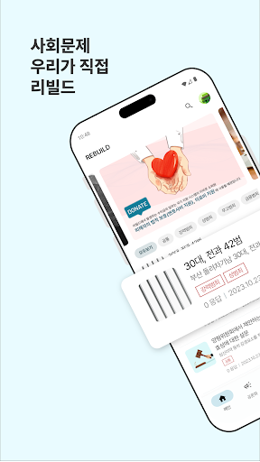 Android application 엄벌 screenshort