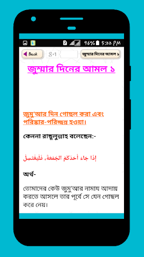 জুম্মার দিনের আমল Screen 3