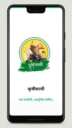 Android application Krushisathi screenshort