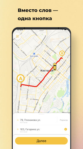 Android application Такси Любимое Костанай screenshort