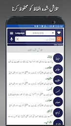 Offline Urdu Lughat  -  Urdu to Urdu Dictionary