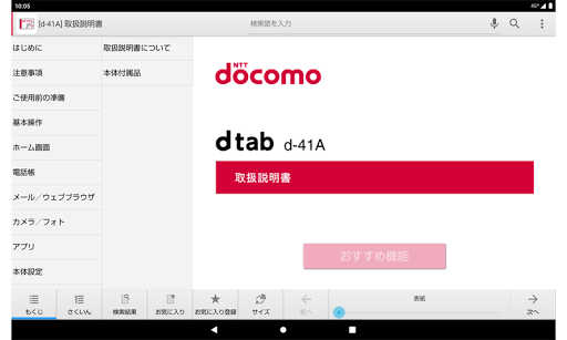Android application d-41A　取扱説明書 screenshort