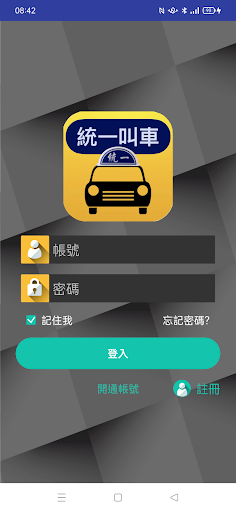 統一叫車APP