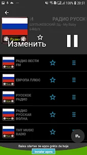 Радио России онлайн