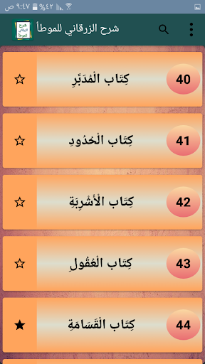 شرح الزرقاني على موطأ مالك Screen 3