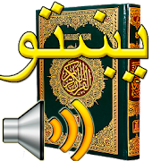 Pushto Quran Audio