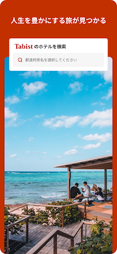 Android application Tabist - ホテル/旅館 予約アプリ screenshort