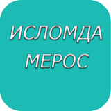 Islomda Meros (ИСЛОМДА МЕРОС) icon