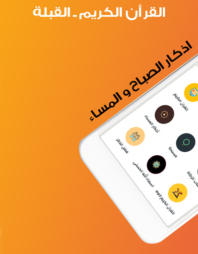 Qatar Azan and Prayer Times Screen 2