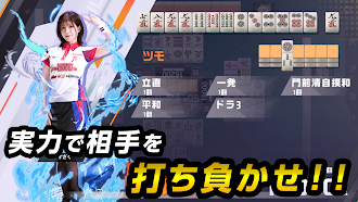 Game screenshot 麻雀格闘倶楽部Sp |麻雀の初心者におすすめ! 麻雀ゲーム apk download