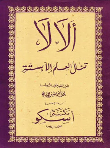 Android application Kitab Alala Terjemah Indonesia screenshort