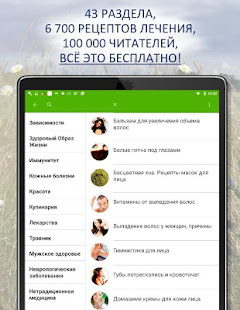 Скачать Народные рецепты здоровья и красоты Онлайн бесплатно на Андроид