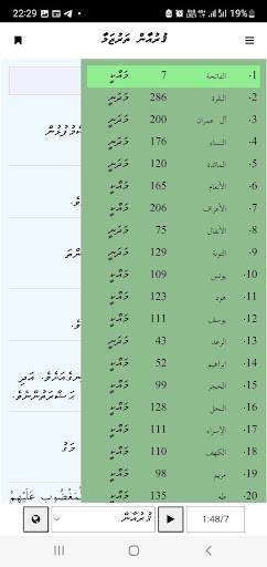 Dhivehi Quran Screen 3