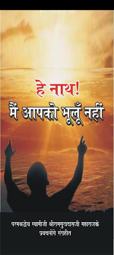 Geeta Baal Sanskar Screen 3