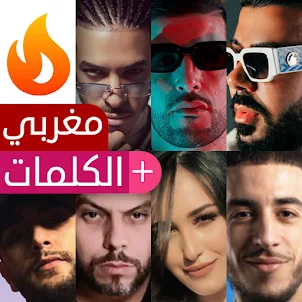 أغاني مغربية ترند 2023 بدون نت