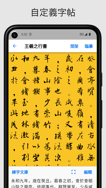 Calligraphy Master-ChineseCopy - 1.2.1 - (Android)