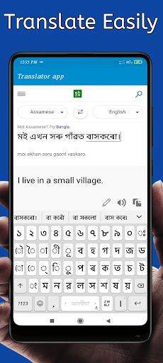 Translator Assamese to English Screen 2