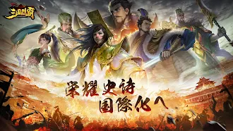 Game screenshot 三国烈覇 Epic War mod apk