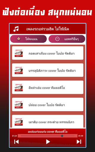 เพลงรถแห่รวมฮิต ไม่ใช้เน็ต Screen 3