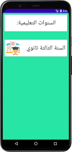 BAC حاول حل تمارين البكالوريا Screen 2