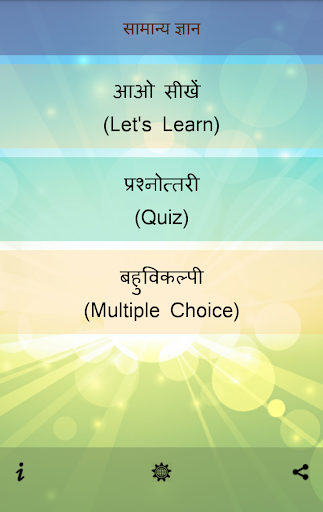 सामान्य ज्ञान (GK in Hindi) Screen 2