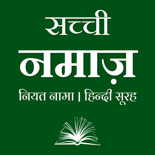 Sachchi Namaz | सच्ची नमाज़ Unduh di Windows