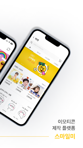 SmileMe-스마일미 Screen 2
