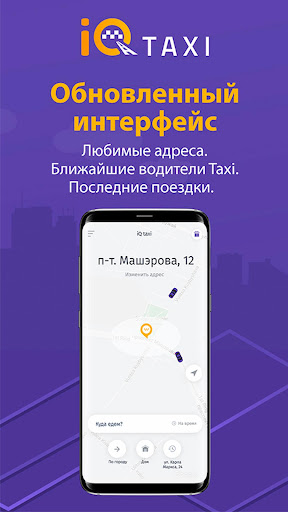 Android application iQTaxi: такси в Минске screenshort