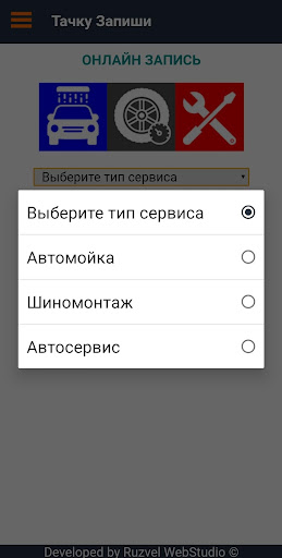 Тачку Запиши – онлайн запись н Screen 3