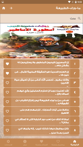تطبيق روايات د أحمد خالد توفيق Screen 3